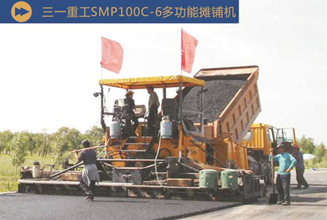 三一重工SMP100C-6多功能攤鋪機
