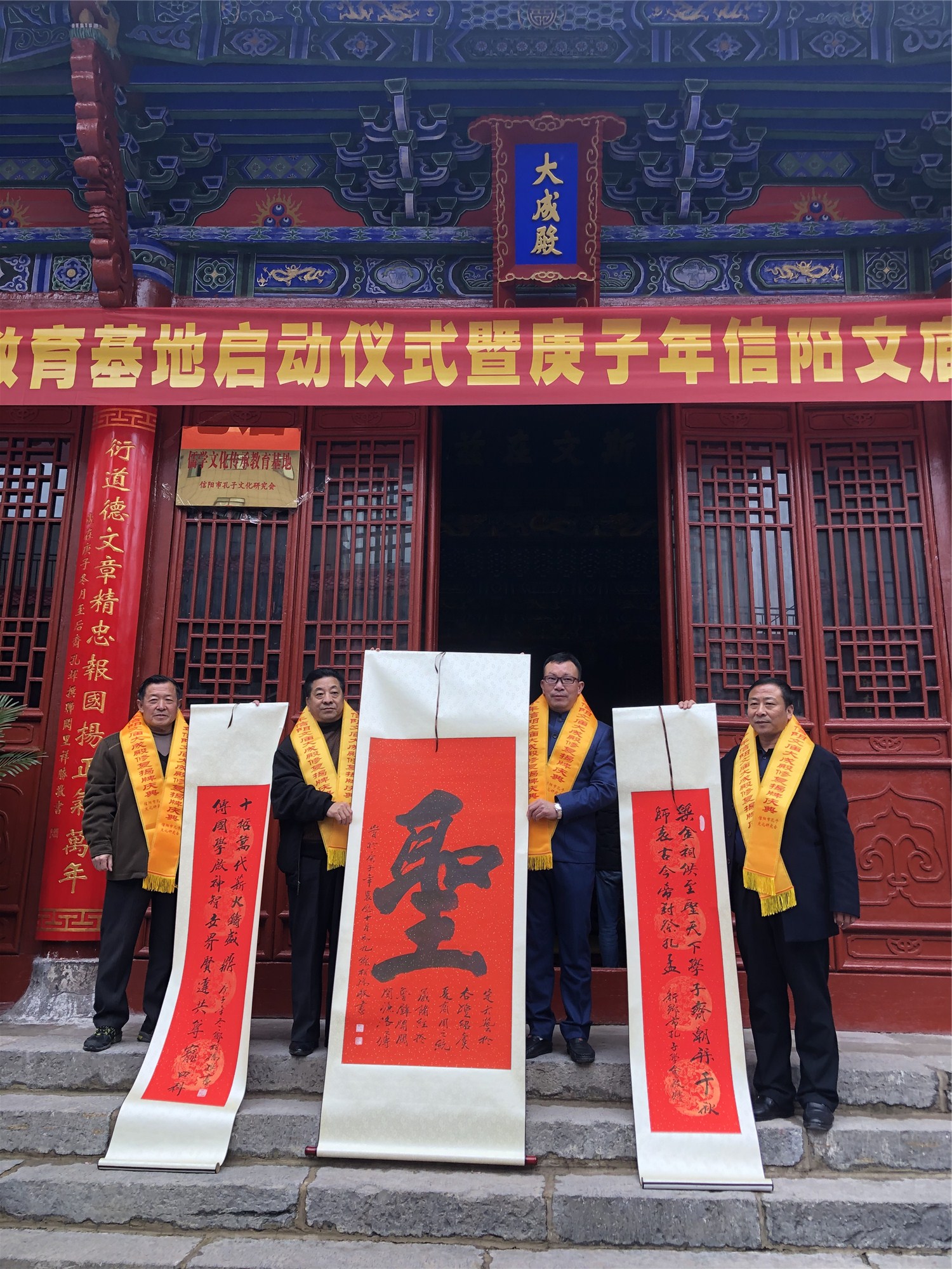 儒家文化傳承教育基地啟動儀式暨信陽文廟大成殿修復揭牌慶典儀式