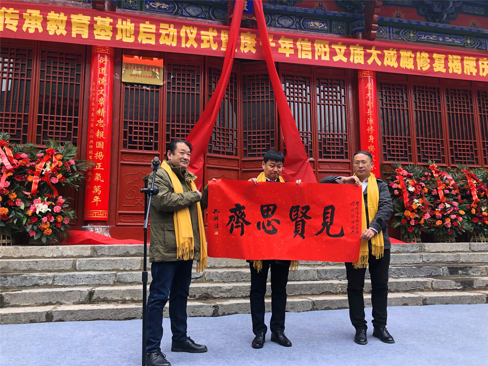 儒家文化傳承教育基地啟動儀式暨信陽文廟大成殿修復揭牌慶典儀式