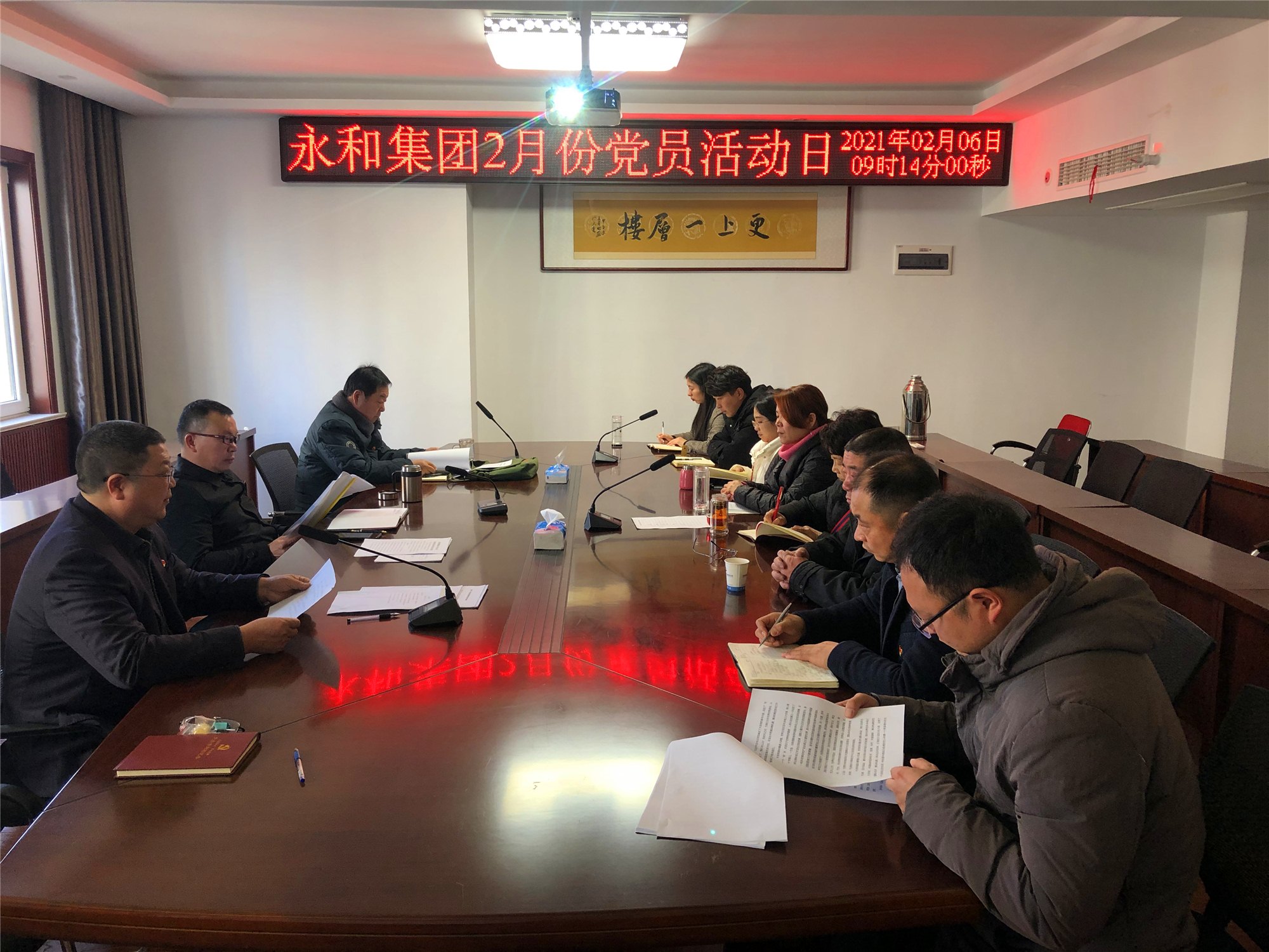 河南永和建設集團黨支部開展2月份黨員學習日活動