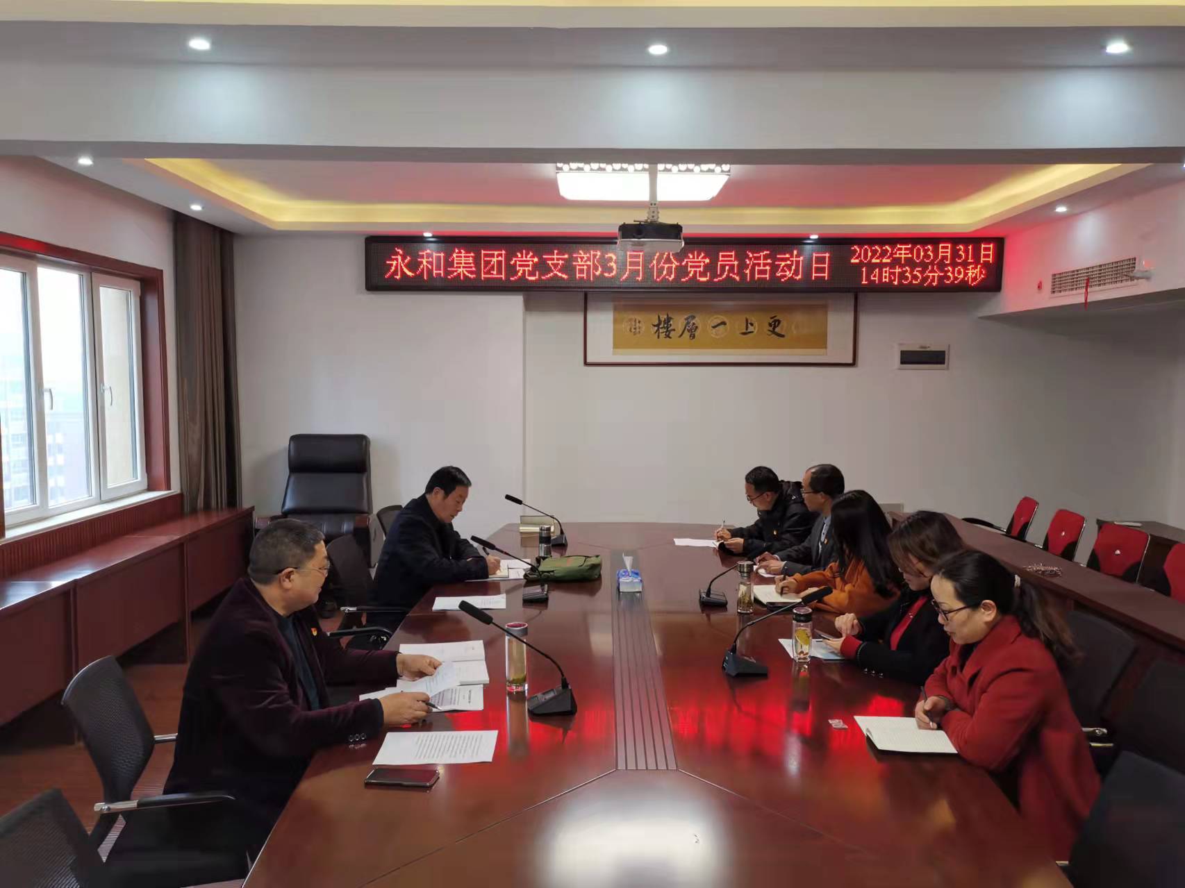 河南永和建設集團黨支部開展2022年3月份主題黨日活動
